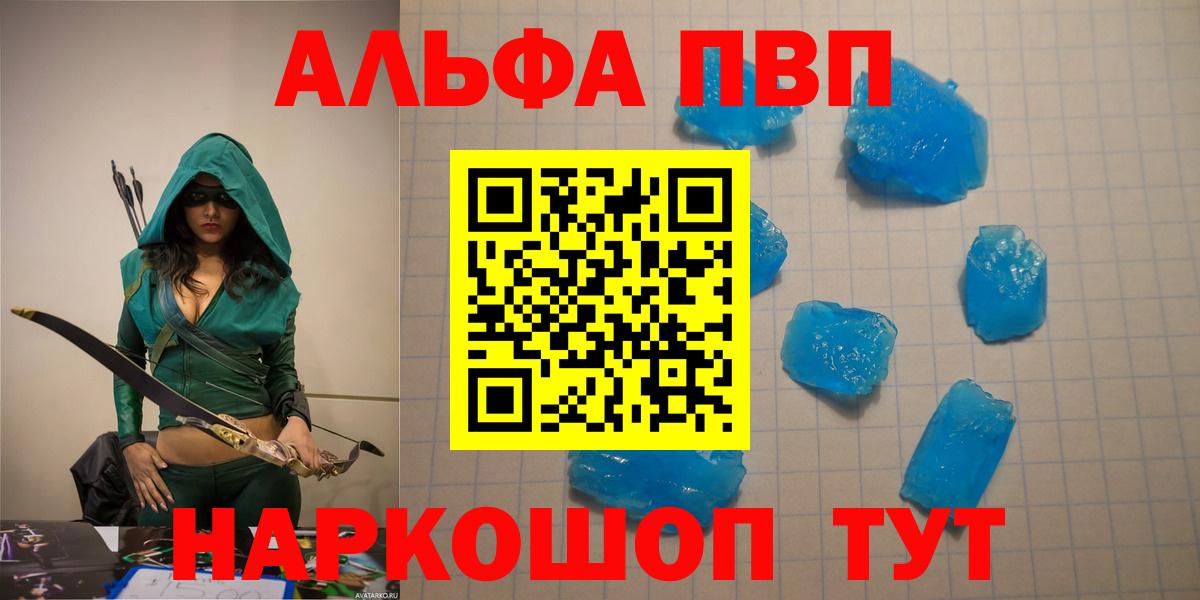 APVP кристаллы Слободской