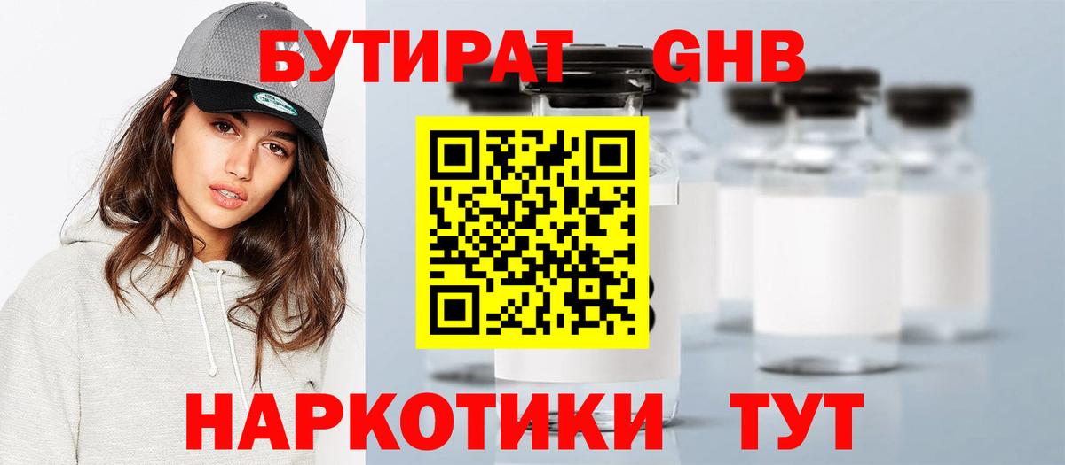 БУТИРАТ 1.4BDO Слободской