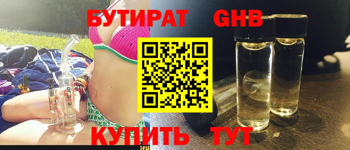 БУТИРАТ  Бутират бутик  Вход с VPN  Слободской 