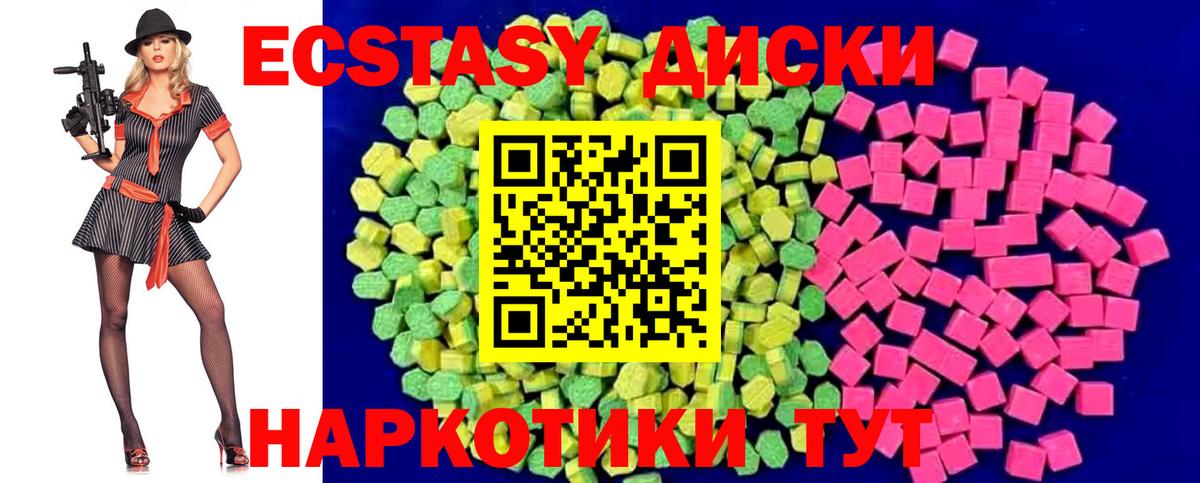 Экстази 280 MDMA  Вход с VPN  гидра сайт  Слободской 