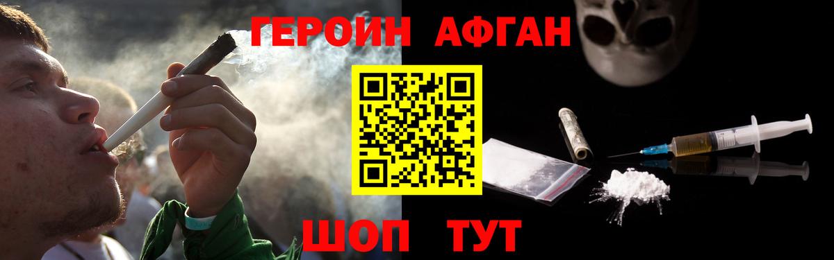ГЕРОИН афганец  Вход с VPN  Героин  Слободской 