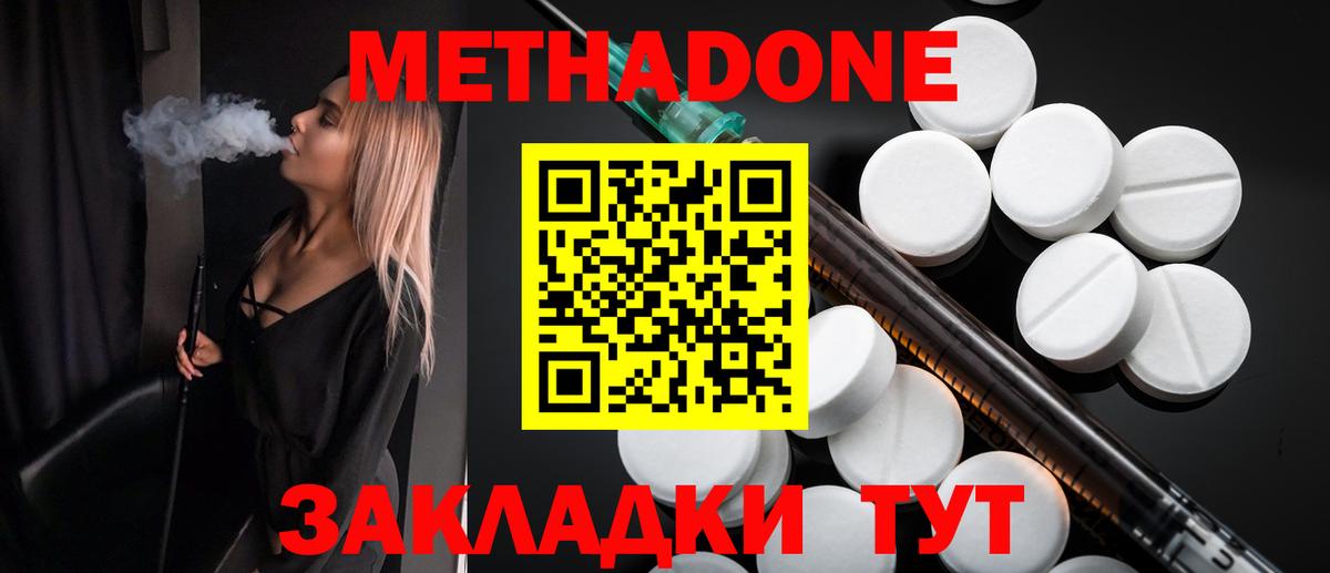 МЕТАДОН кристалл Слободской